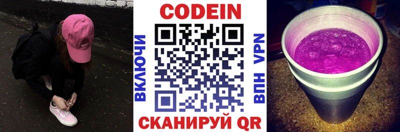 Кодеин напиток Lean (лин)  Рыбное 